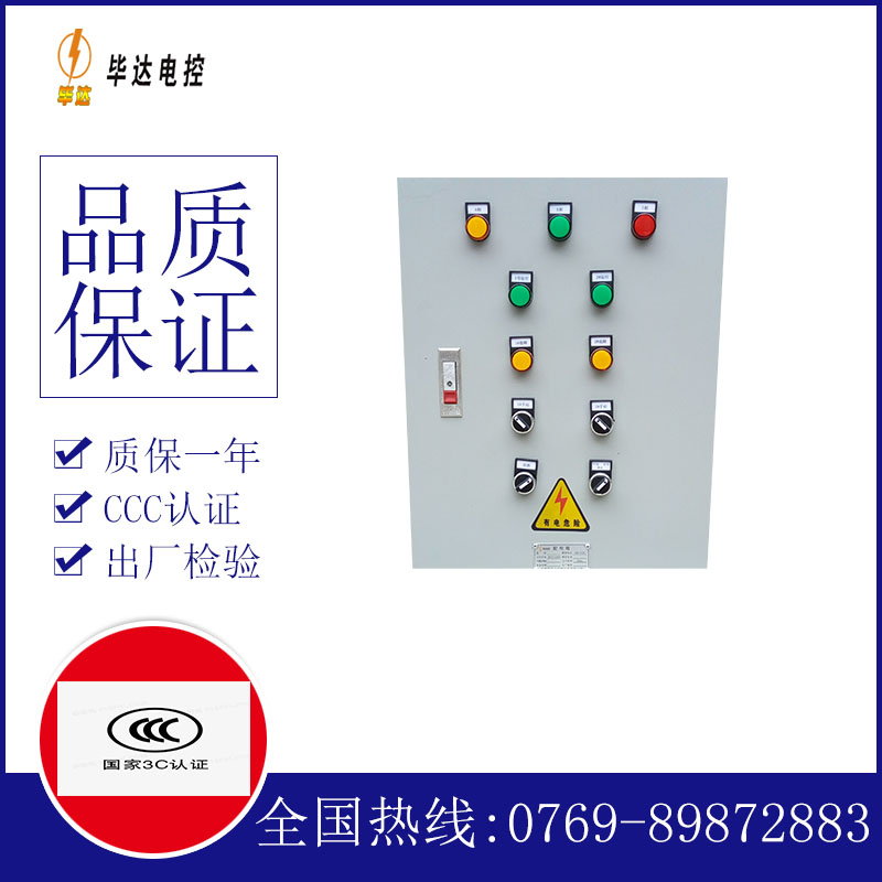 革吉水泵控制箱